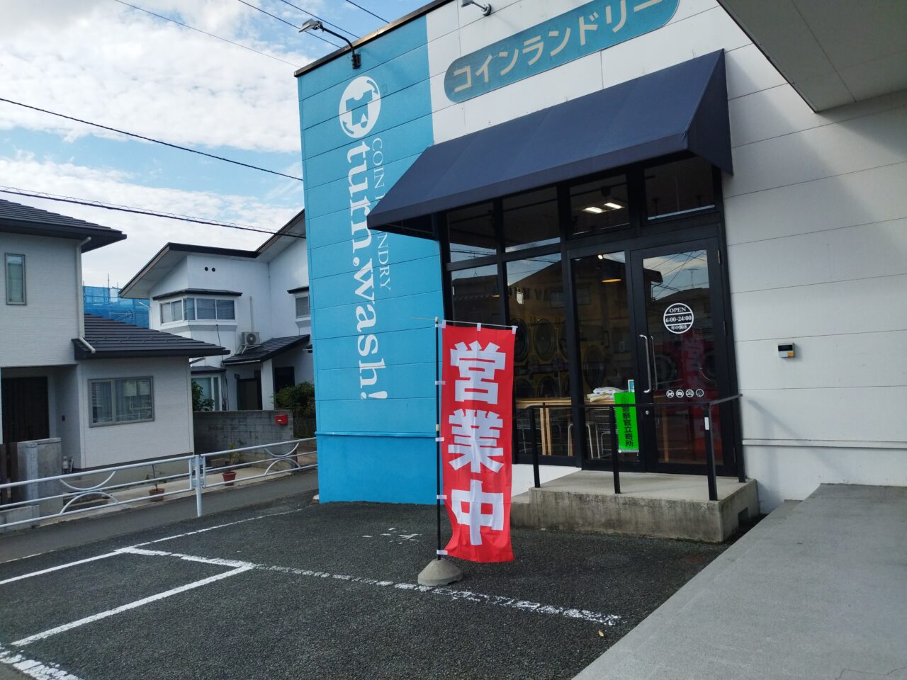 TSUTAYA山形北町店の隣のコインランドリー