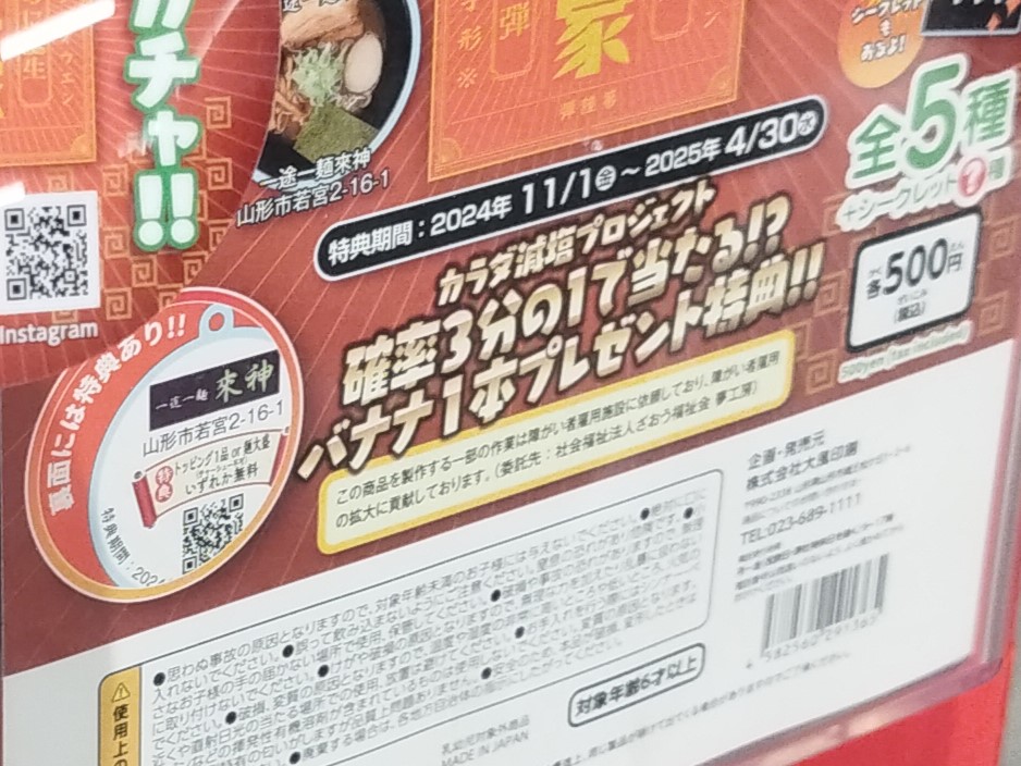 メン愛好家ラーメン手形キーホルダーのガチャマシン