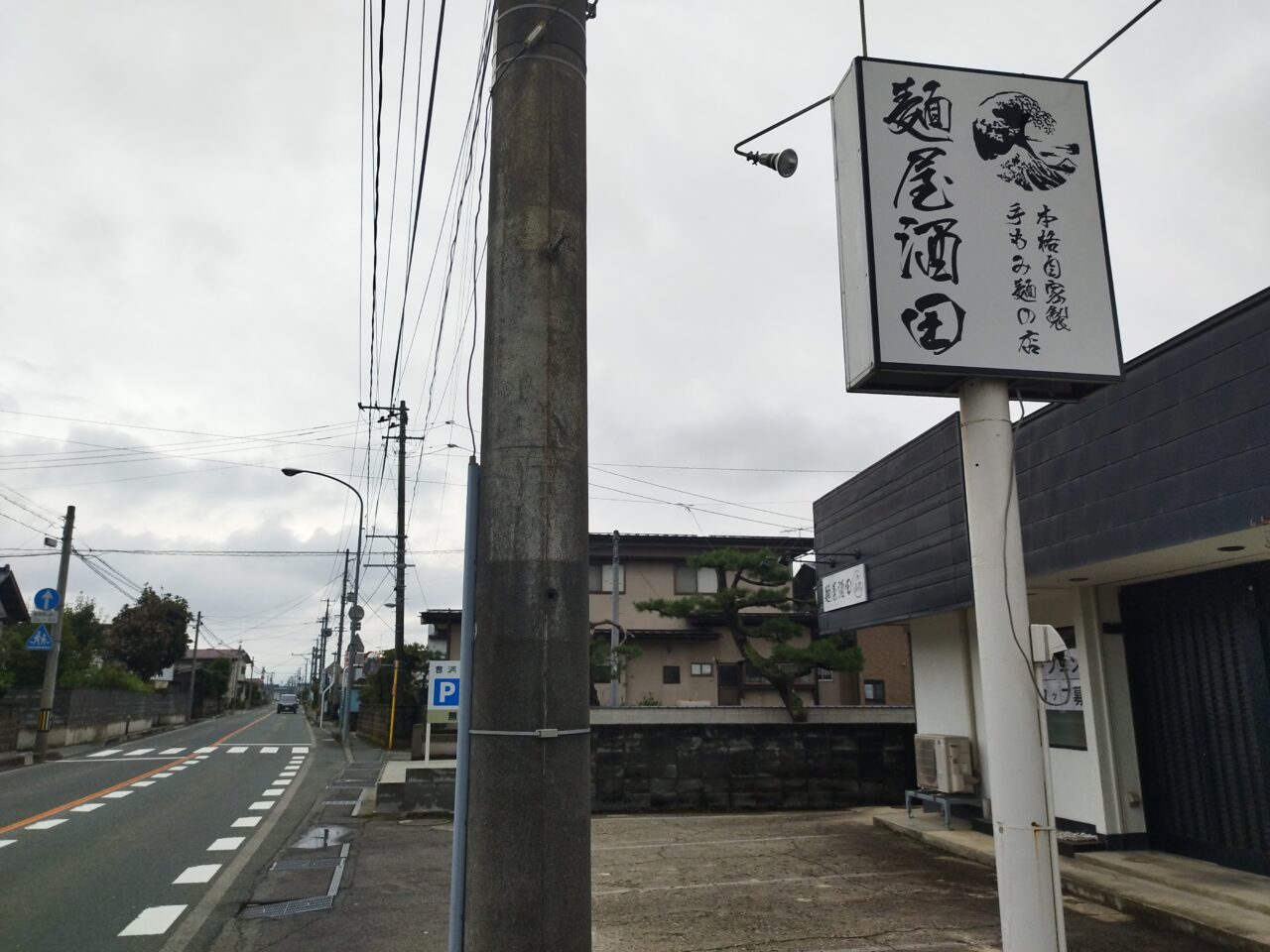 麺屋酒田in山形