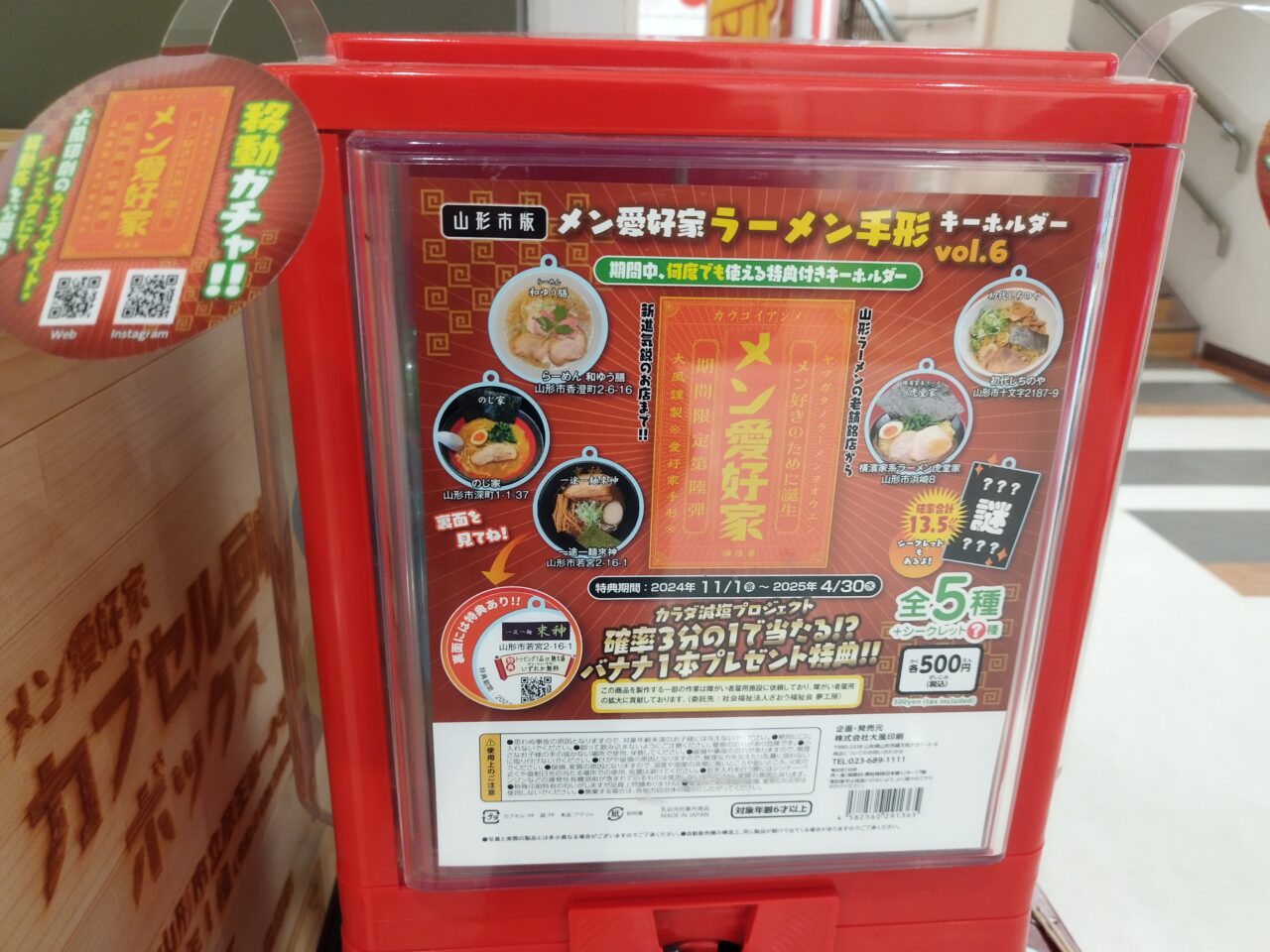 メン愛好家ラーメン手形キーホルダーのガチャマシン