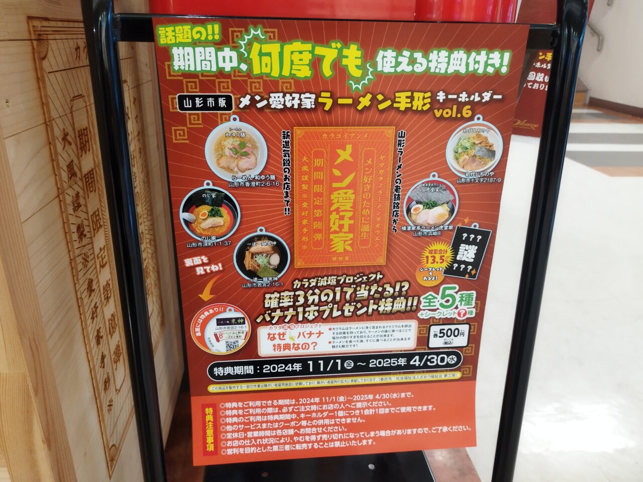 メン愛好家ラーメン手形キーホルダーのポスター