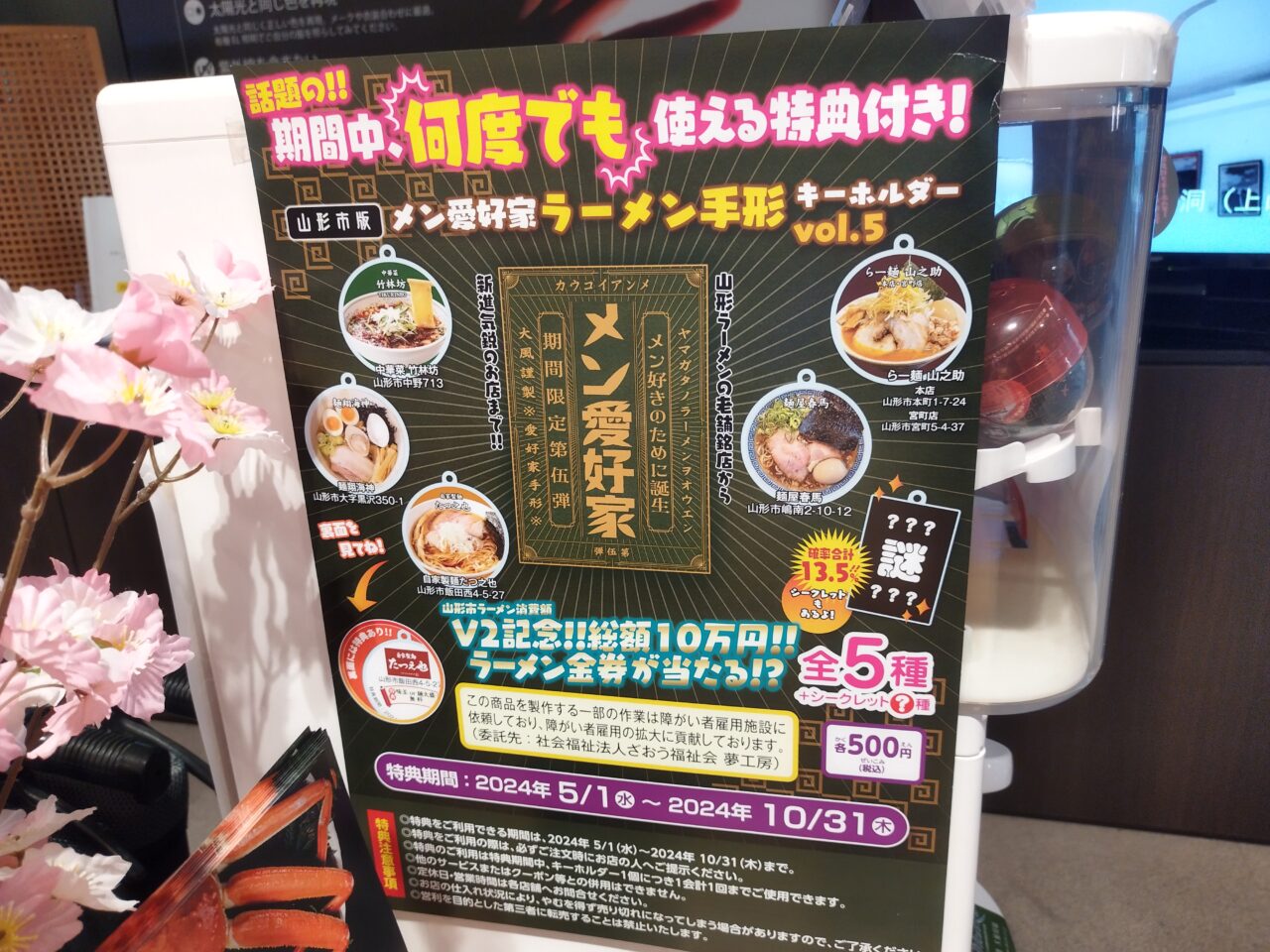 ラーメン手形ガチャ