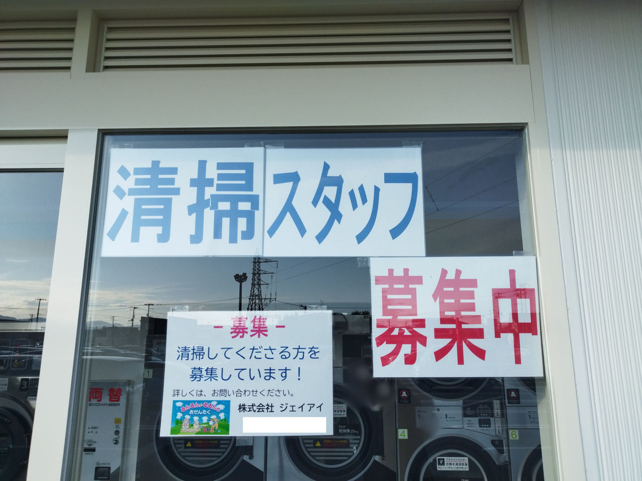 るんるん山形北店