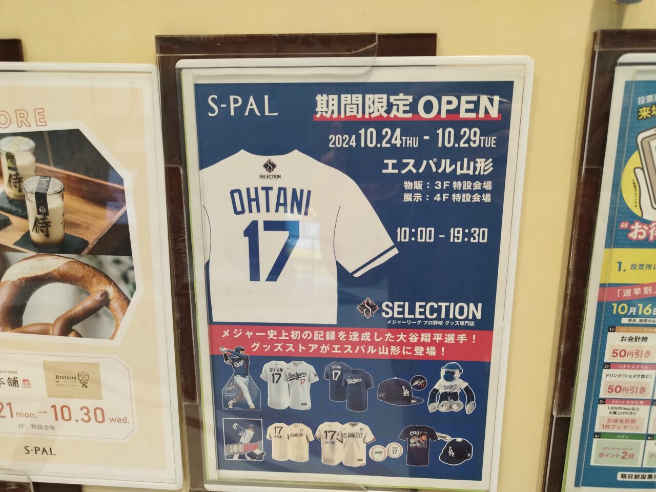 大谷翔平選手グッズショップ