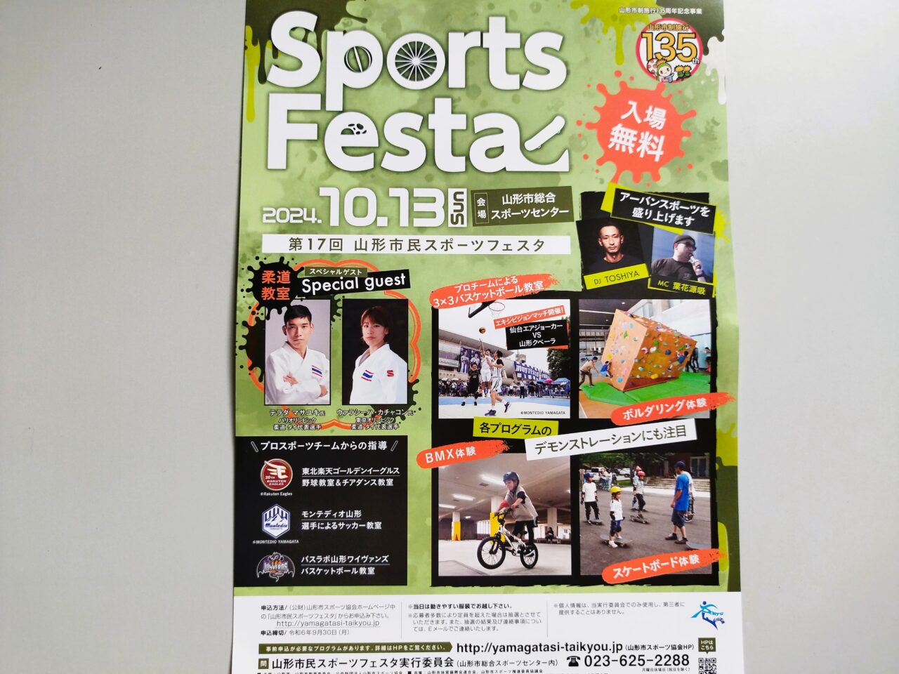 第17回山形市民スポーツフェスタのポスター