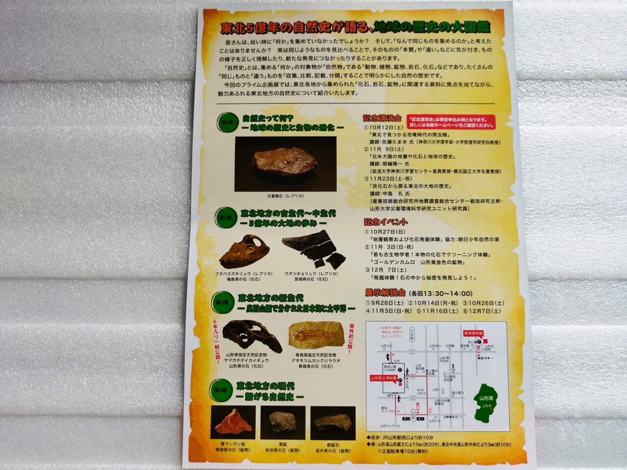 東北の自然史大図鑑のポスター