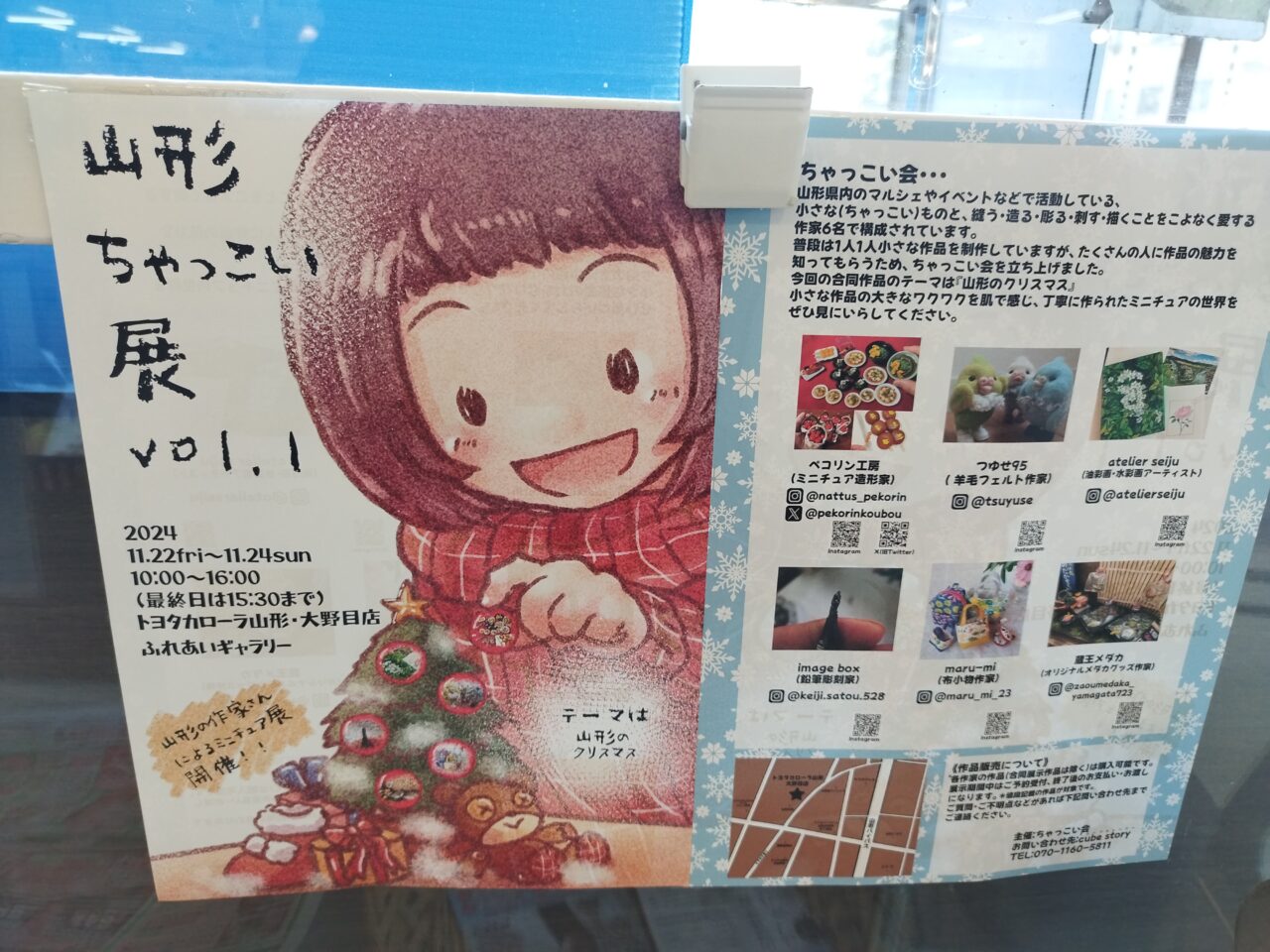 山形ちゃっこい展のポスター