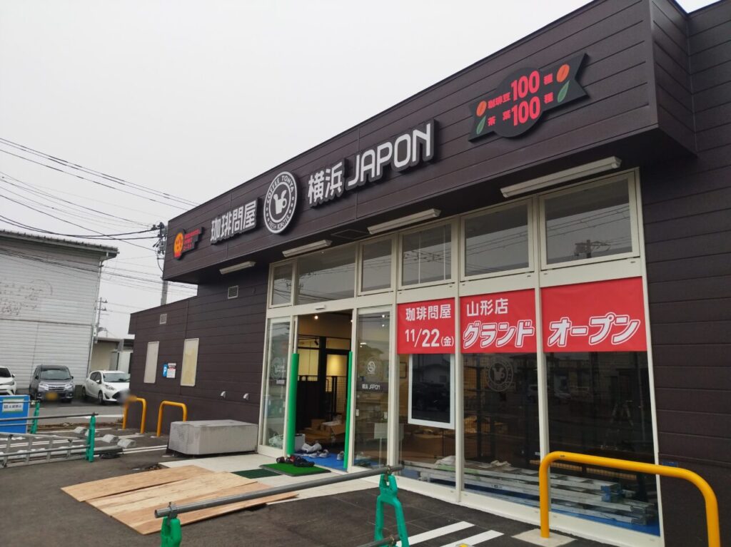 珈琲問屋山形店の外観