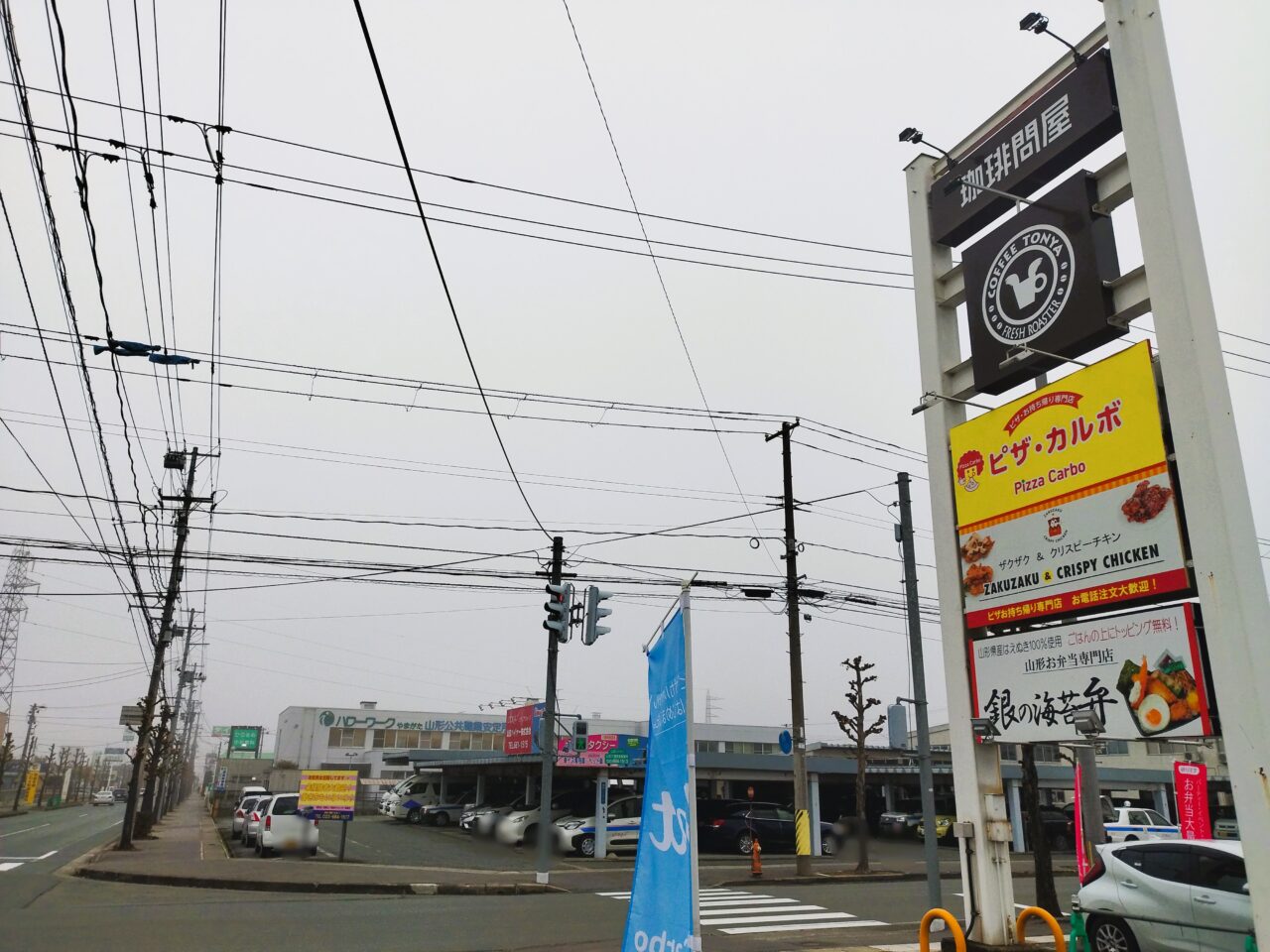 珈琲問屋山形店の看板