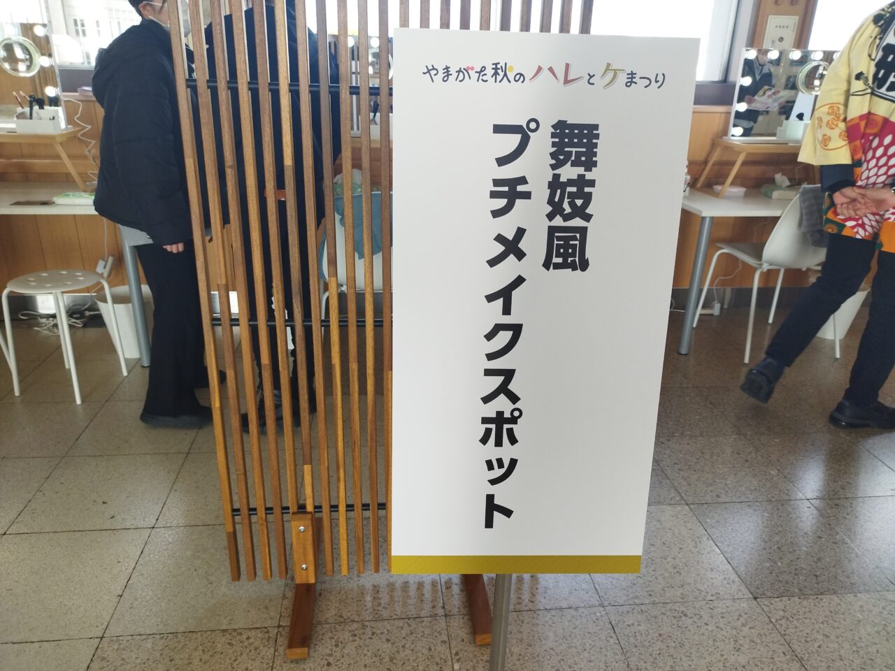 山形駅でのハレとケまつりの様子