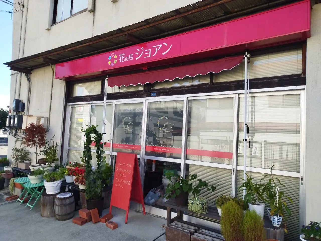 花の店ジョアン