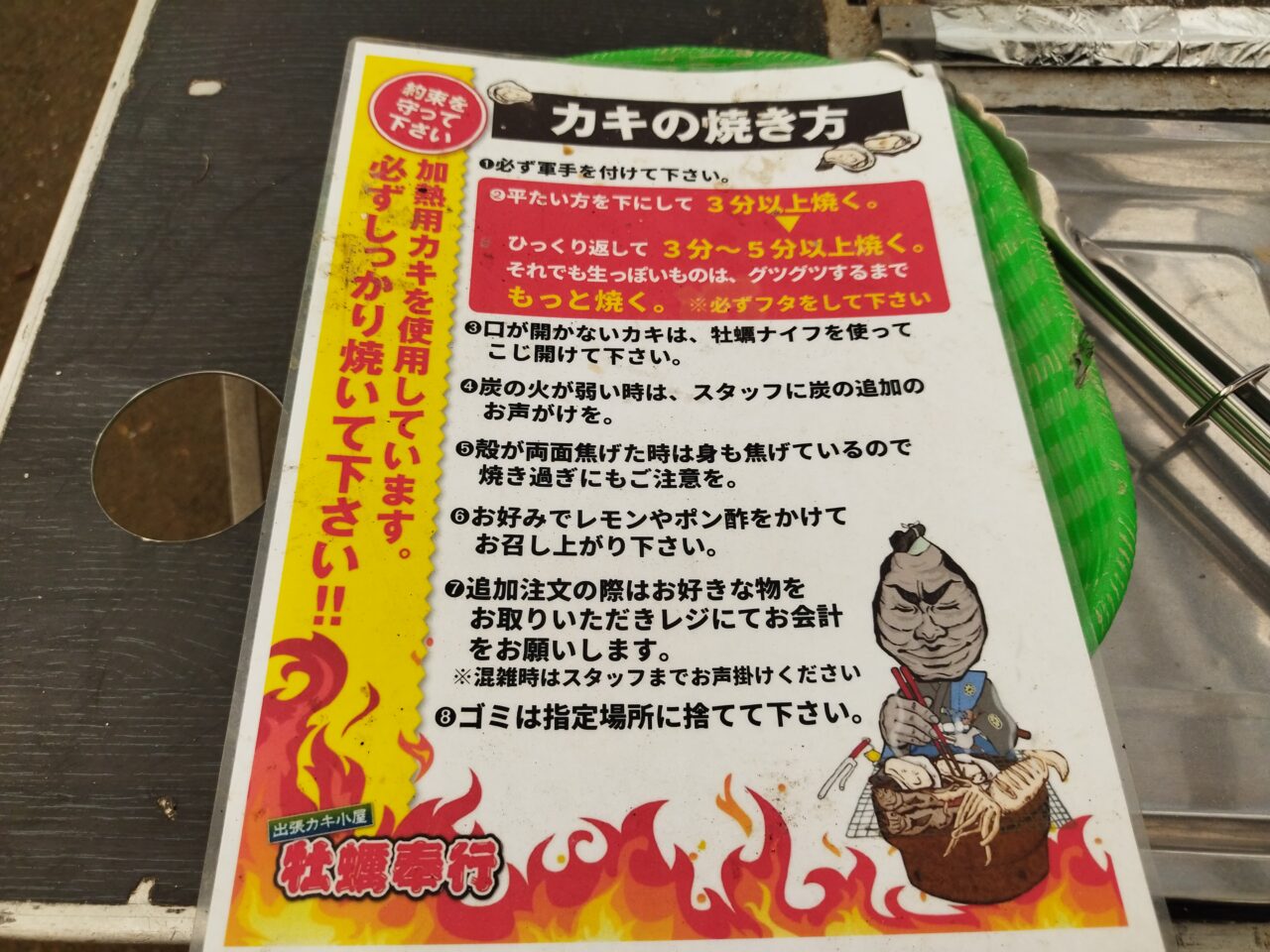 出張カキ小屋 牡蠣奉行のカキの焼き方