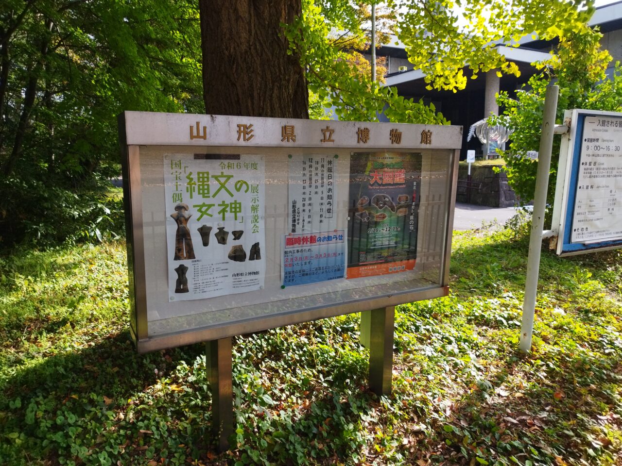 山形県立博物館のお知らせ