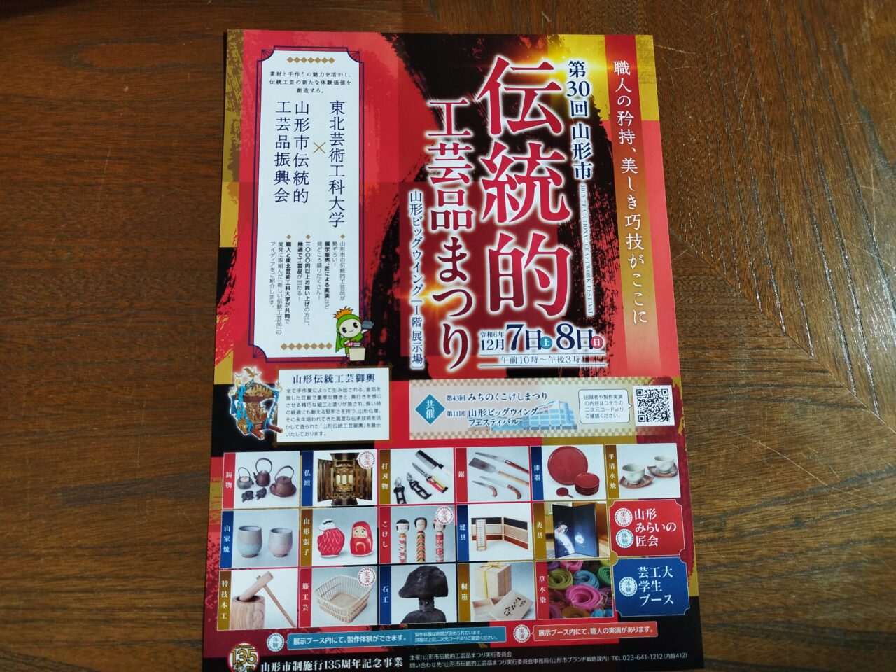 伝統的工芸品まつりのポスター