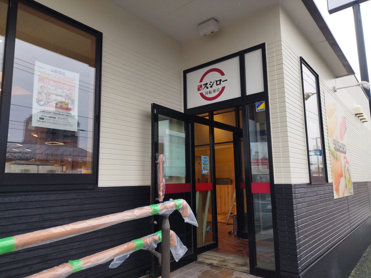 スシロー山形南店