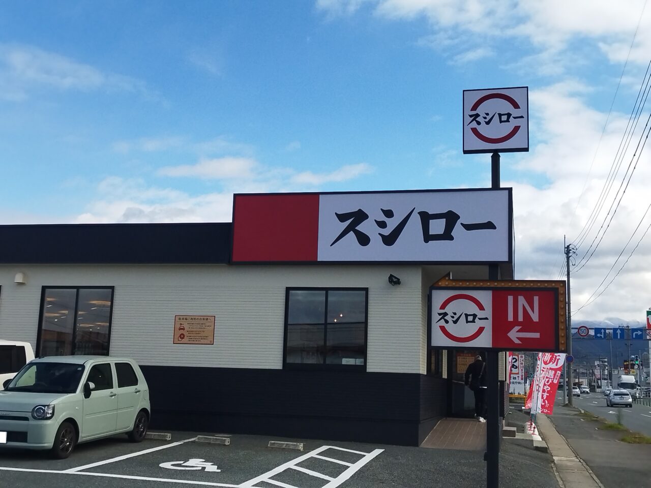 スシロー山形南店