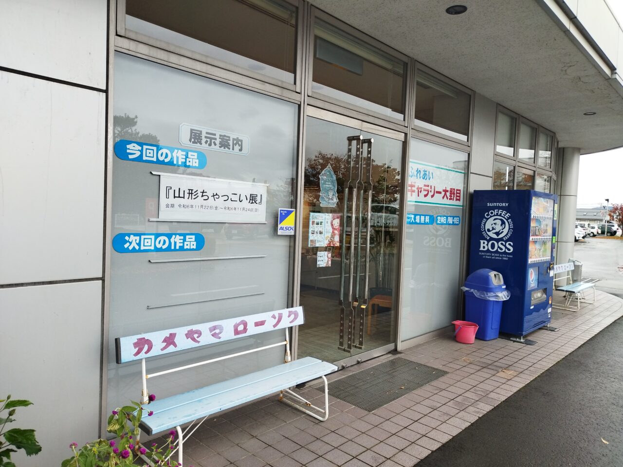 山形ちゃっこい展の展示会場