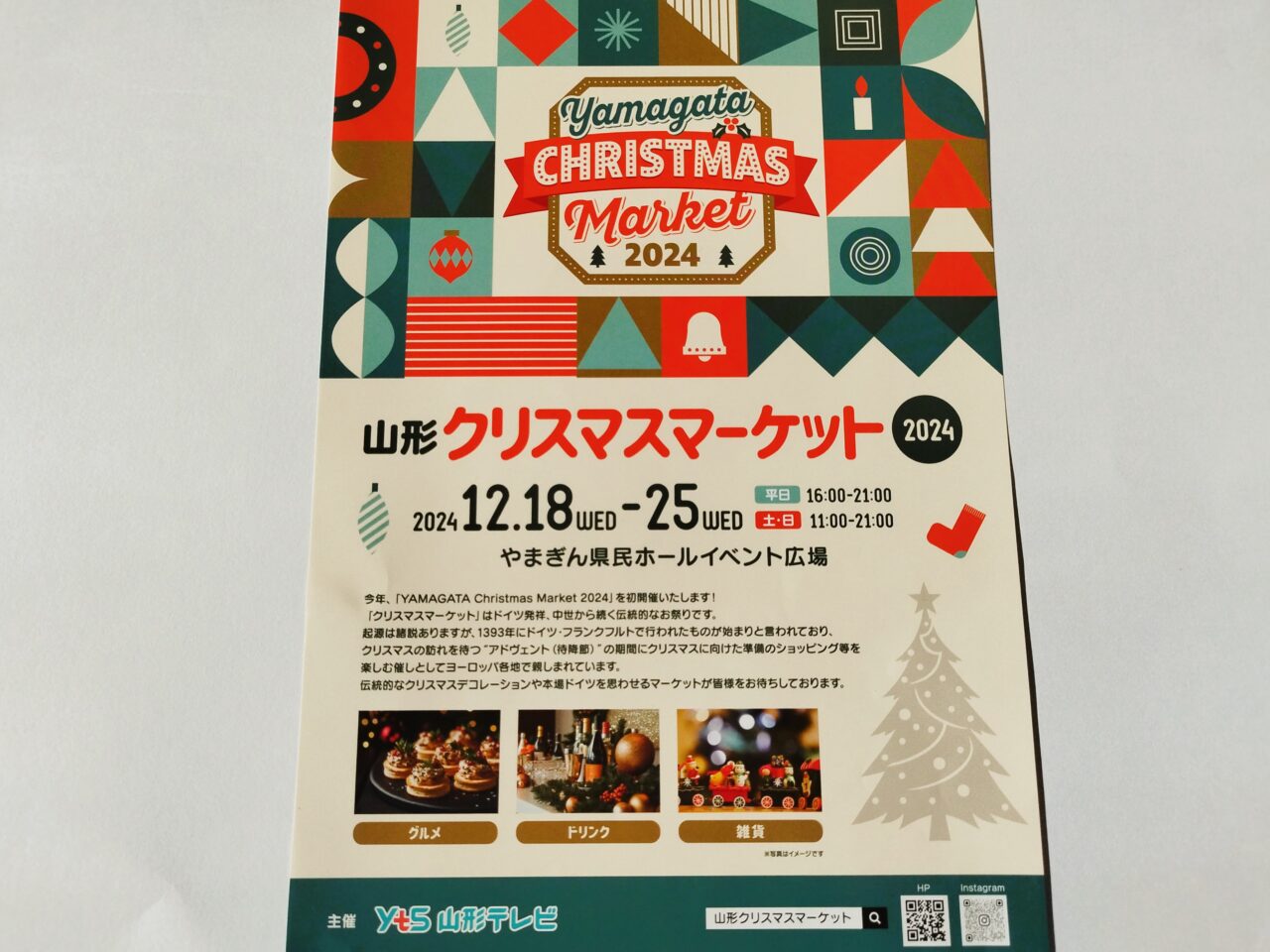 山形クリスマスマーケット2024のポスター