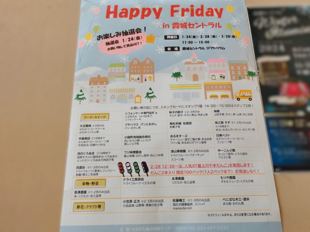 HappyFridayの開催告知ポスター