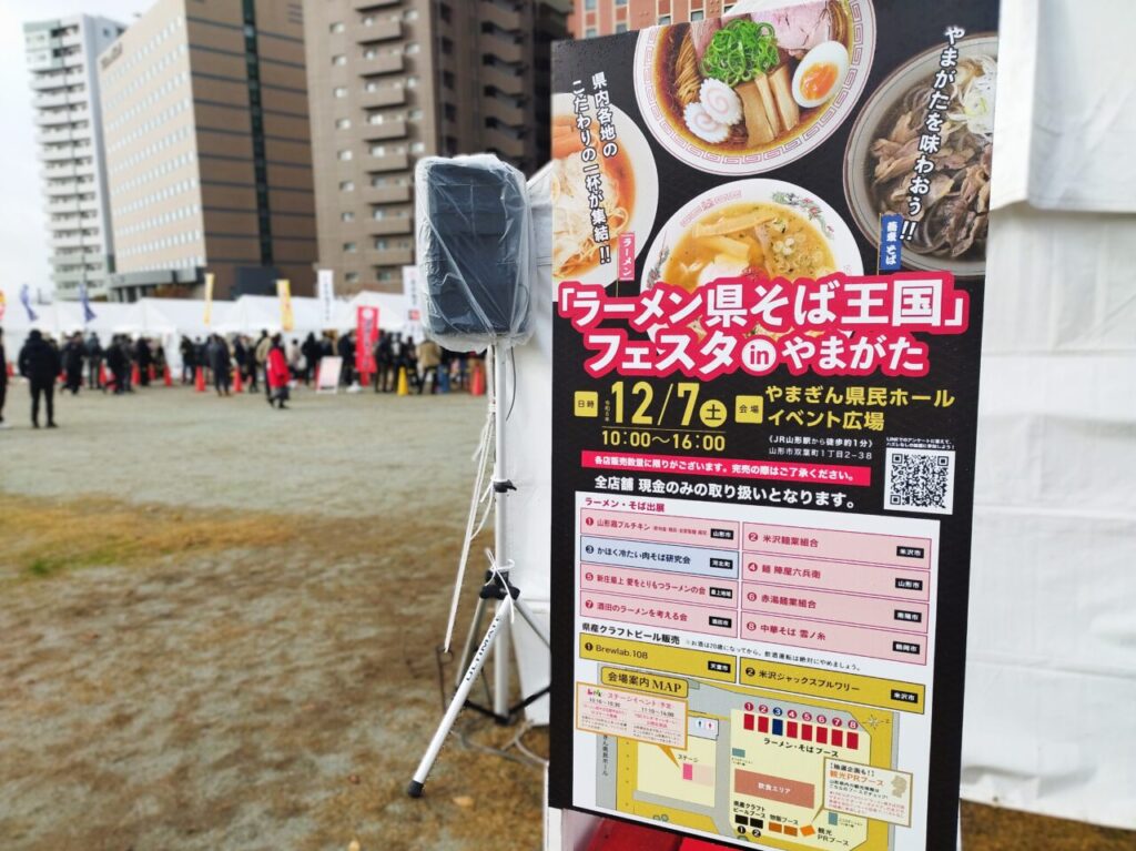 ラーメン県そば王国』フェスタinやまがた会場