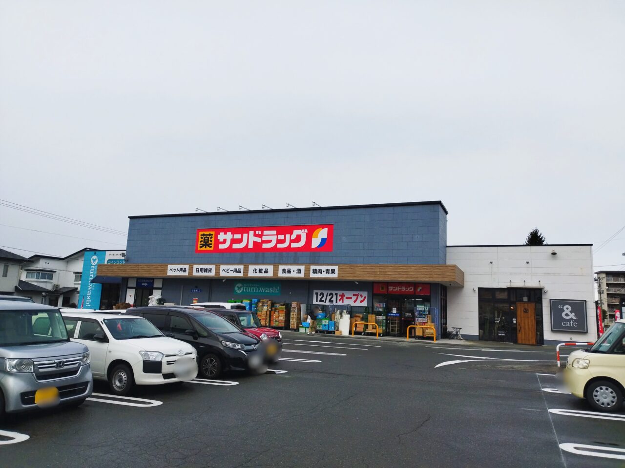 サンドラッグ山形江俣店