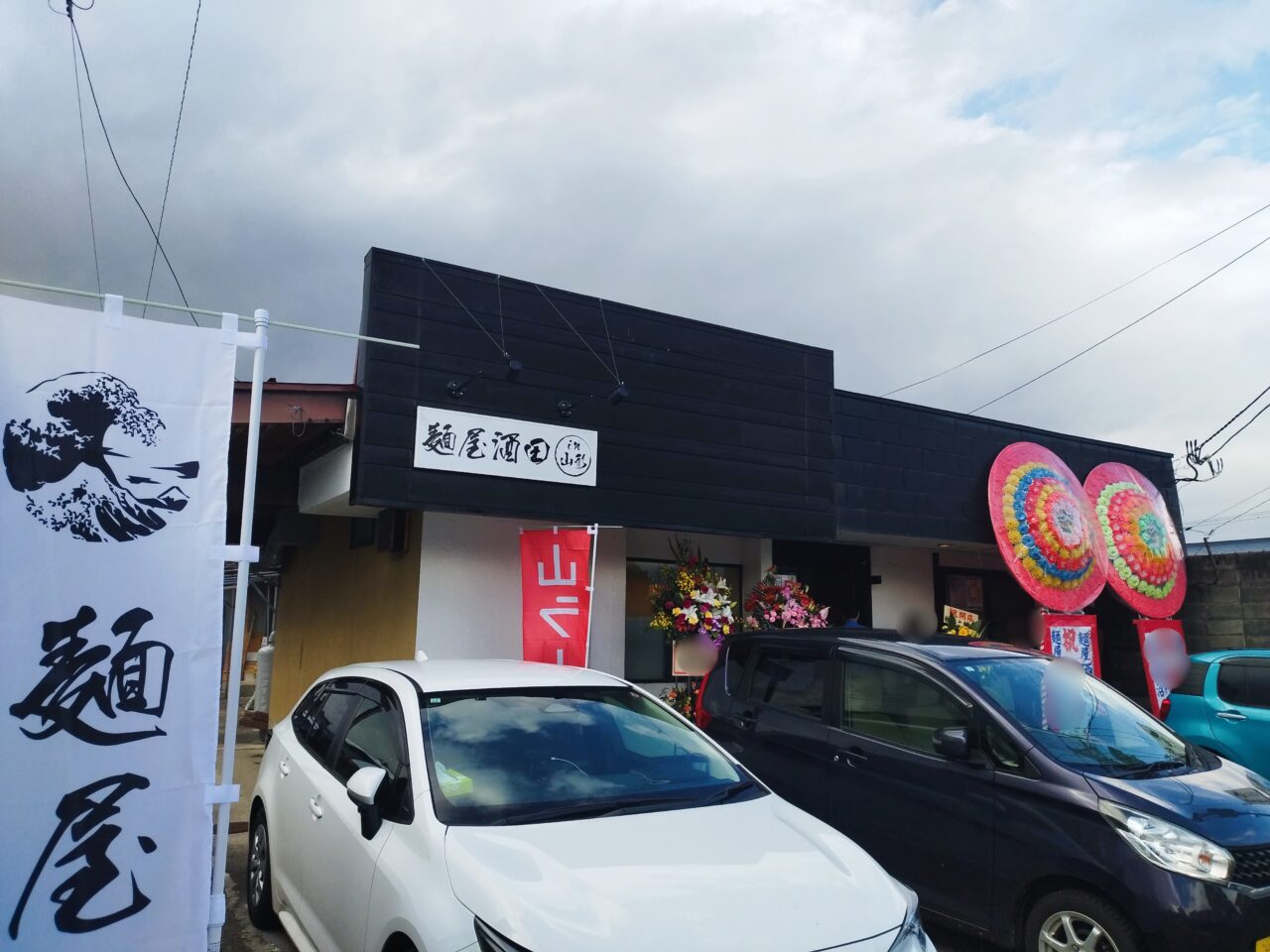 麵屋酒田in山形の店舗前