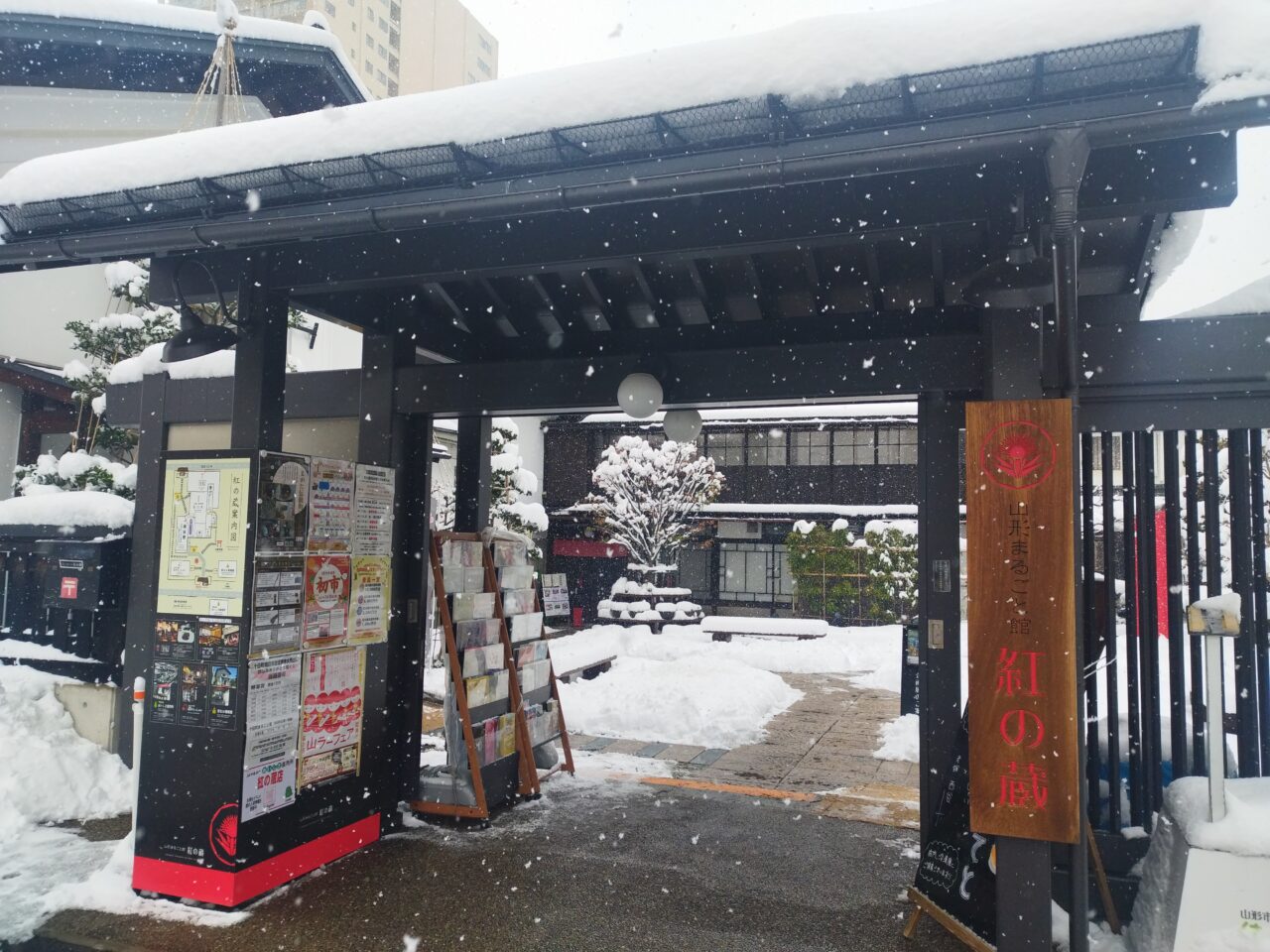 山形まるごと館 紅の蔵