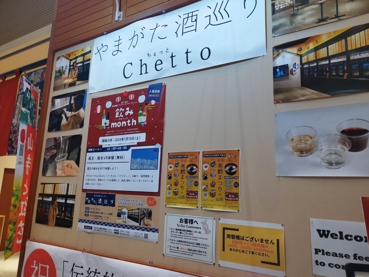 やまがた酒巡りchetto前