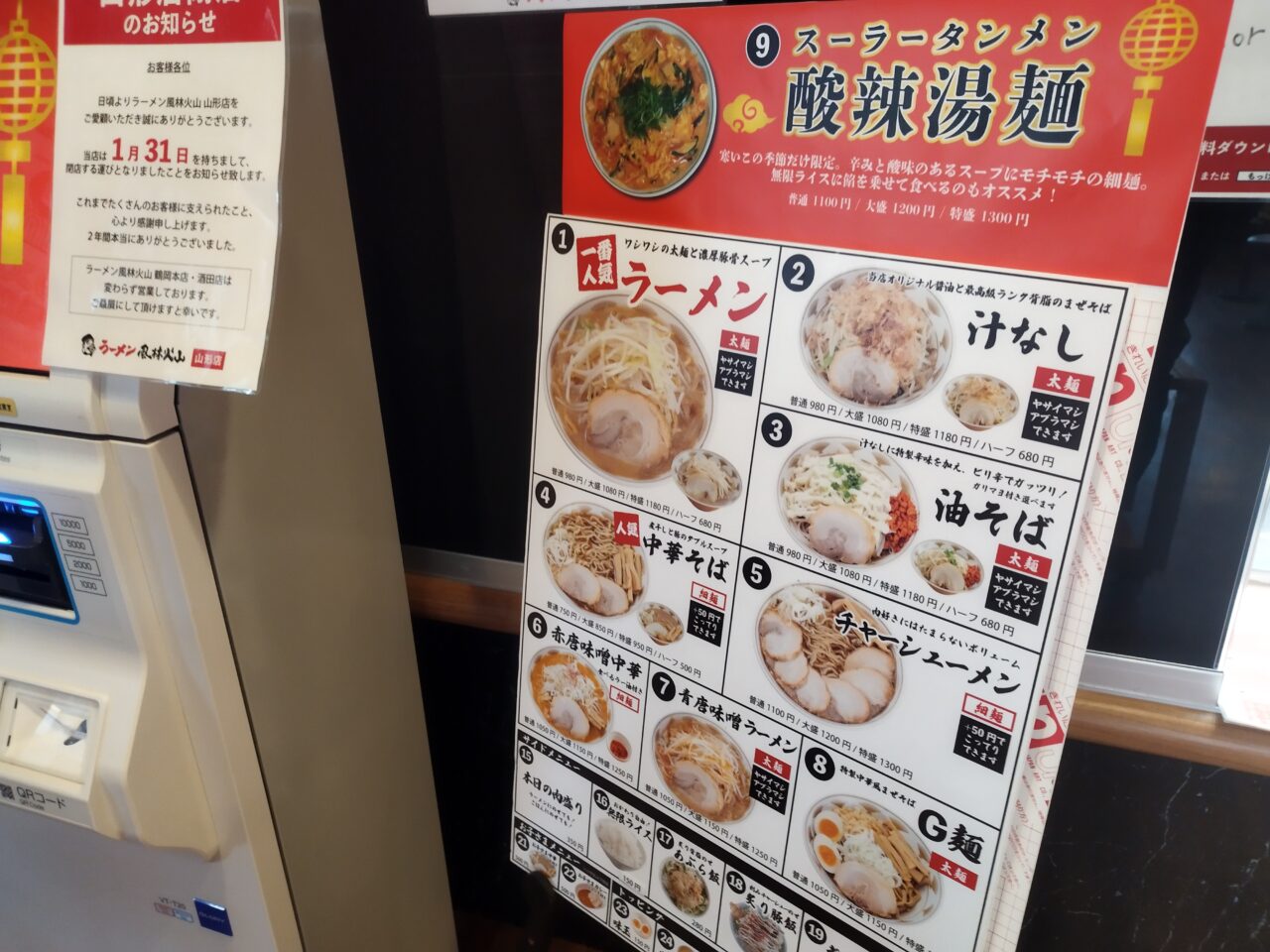 ラーメン風林火山山形店メニュー