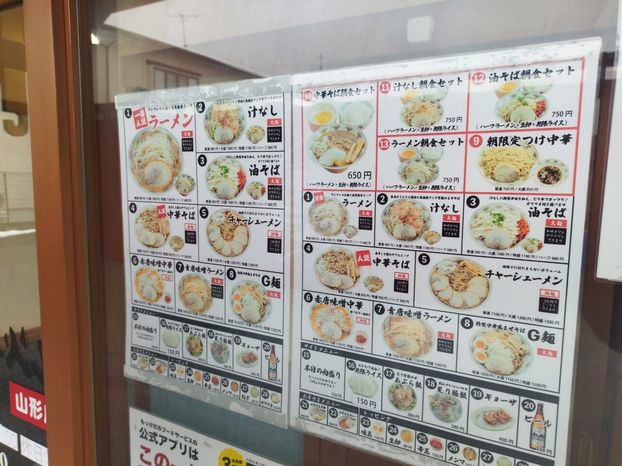 ラーメン風林火山山形店メニュー