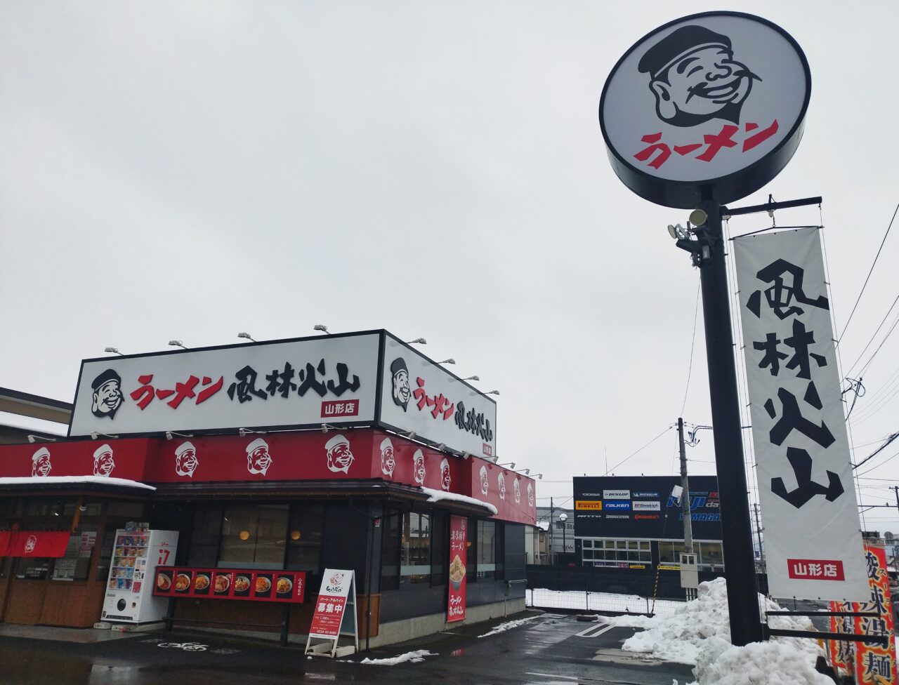 ラーメン風林火山山形店