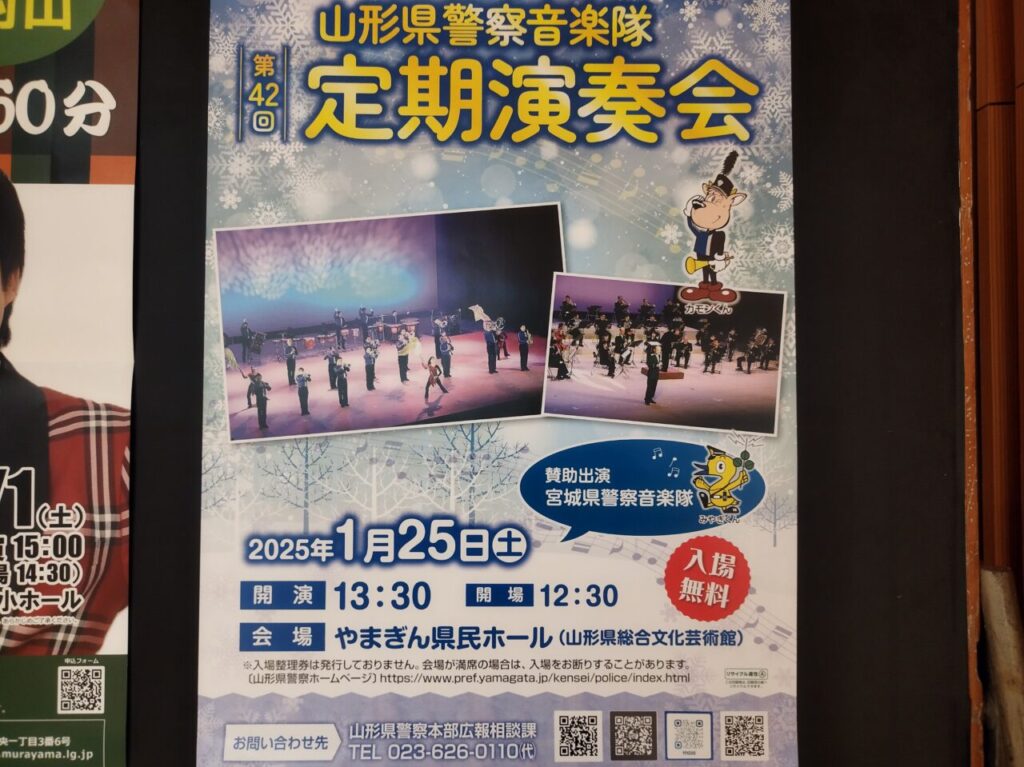 第42回 山形県警察音楽隊 定期演奏会のポスター