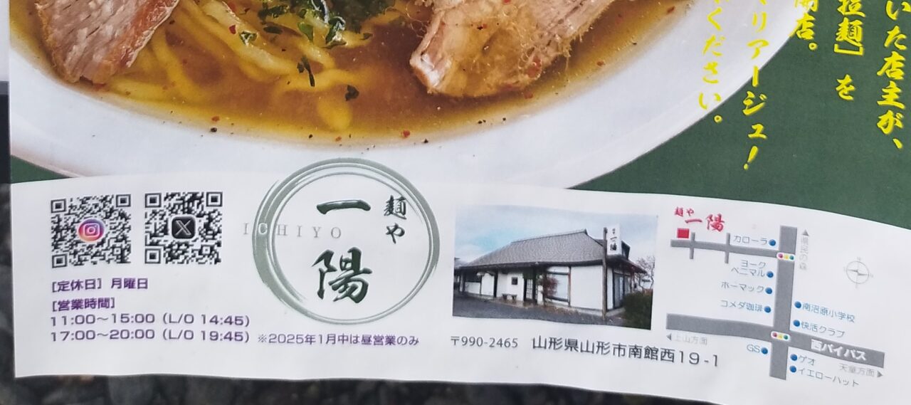 麺や 一陽