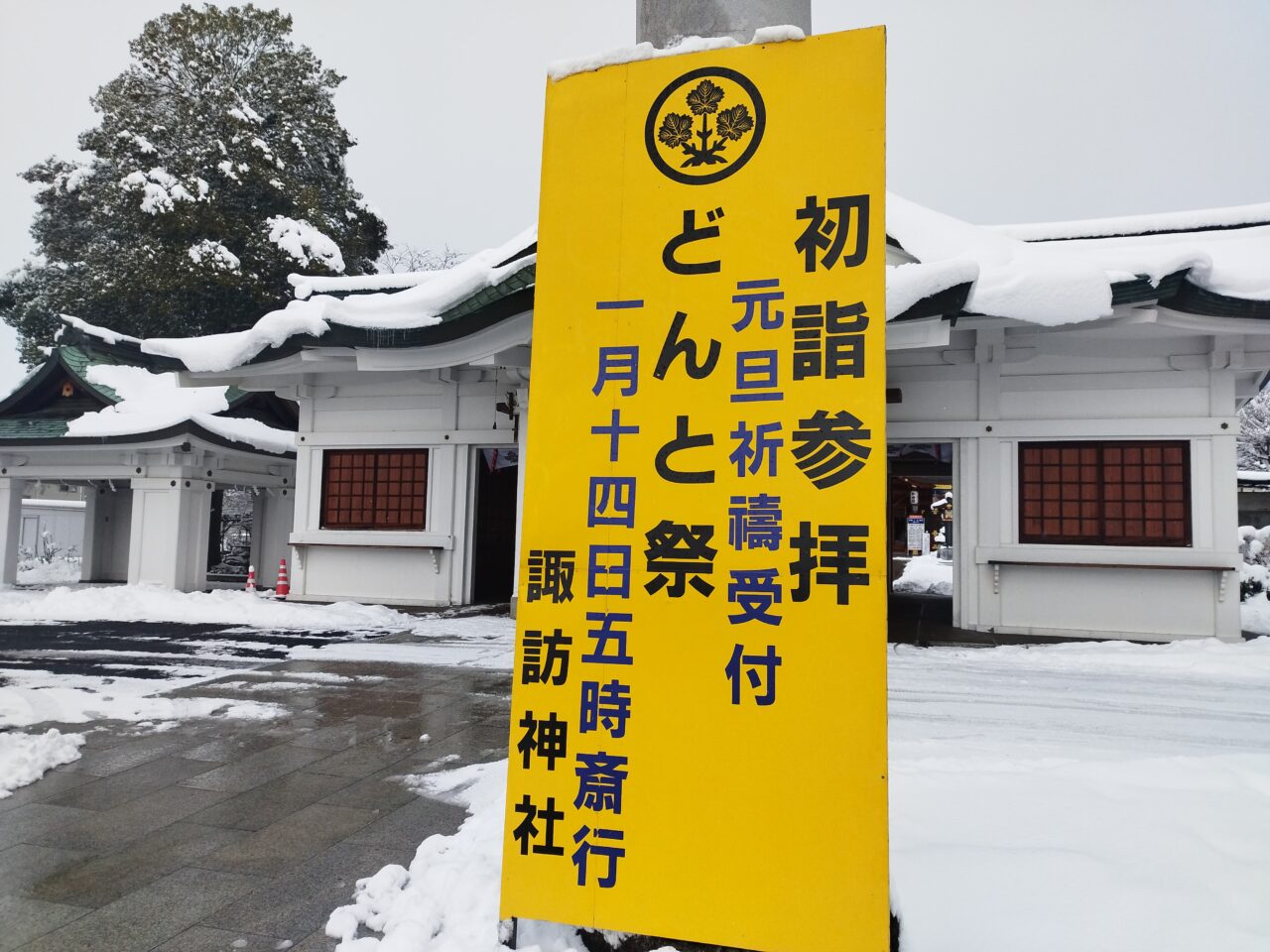 山形市にある諏訪神社