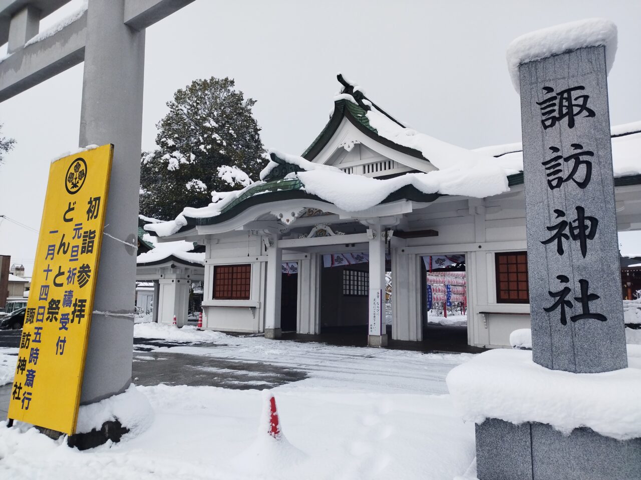 山形市にある諏訪神社