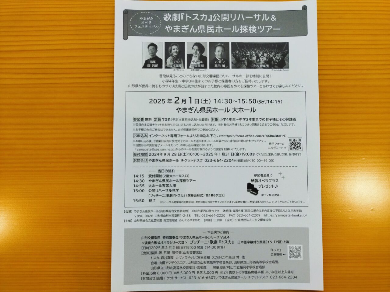 歌劇「トスカ」公開リハーサル＆やまぎん県民ホール探検ツアーのお知らせ