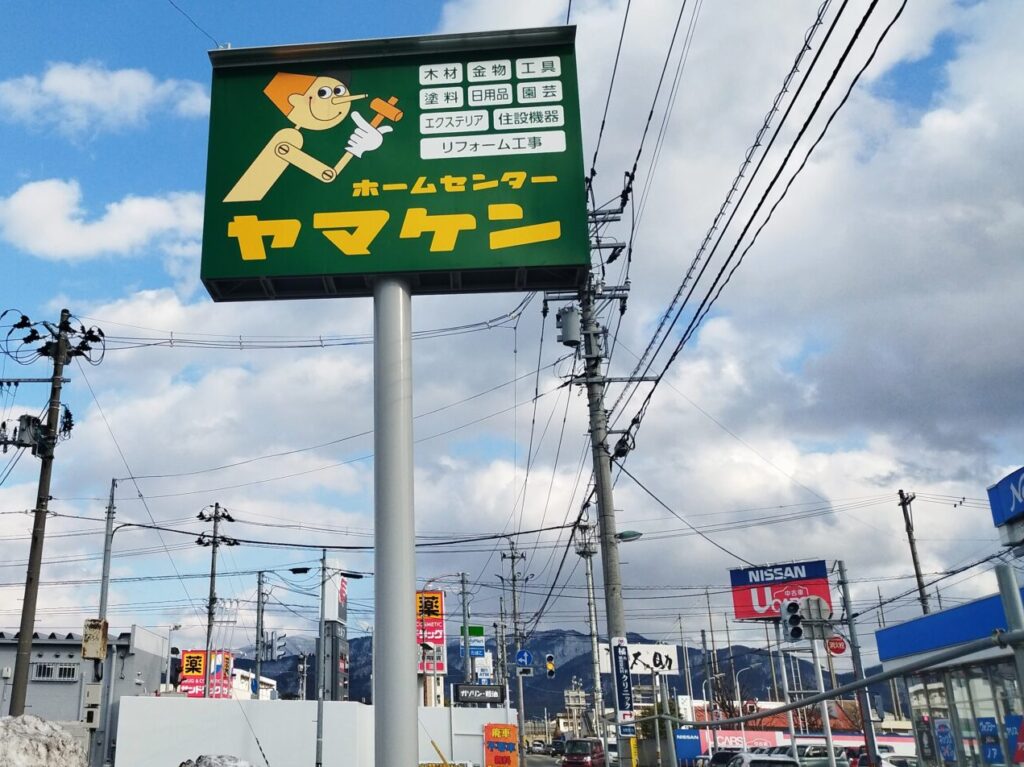 ホームセンターヤマケンの看板