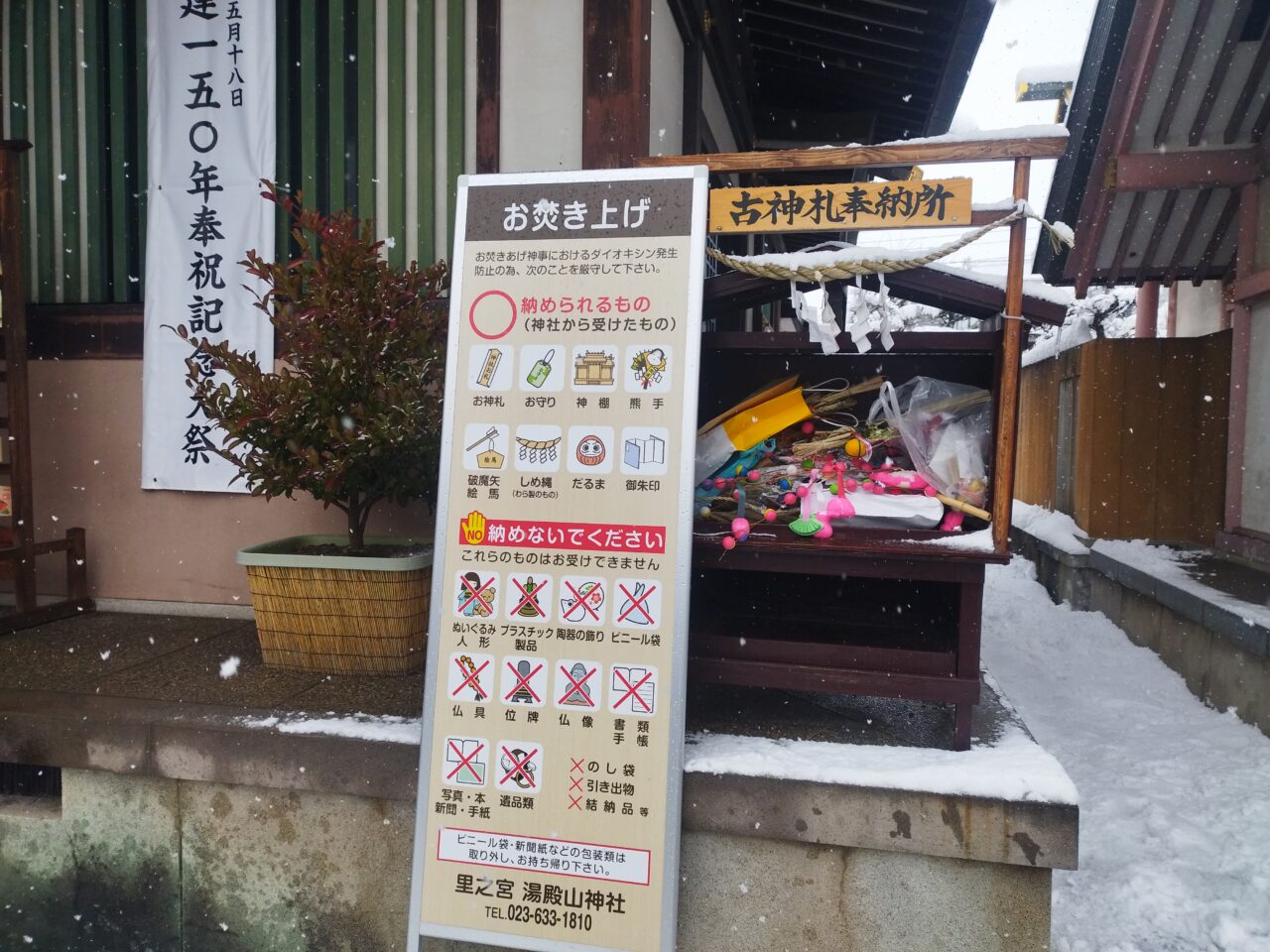 里之宮湯殿山神社