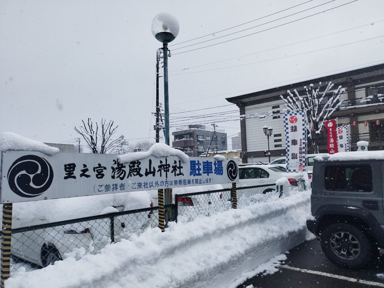 里之宮湯殿山神社