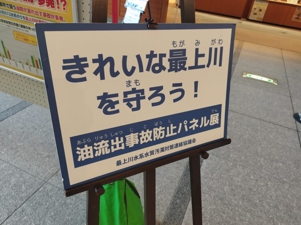 油流出事故防止パネル 巡回展示