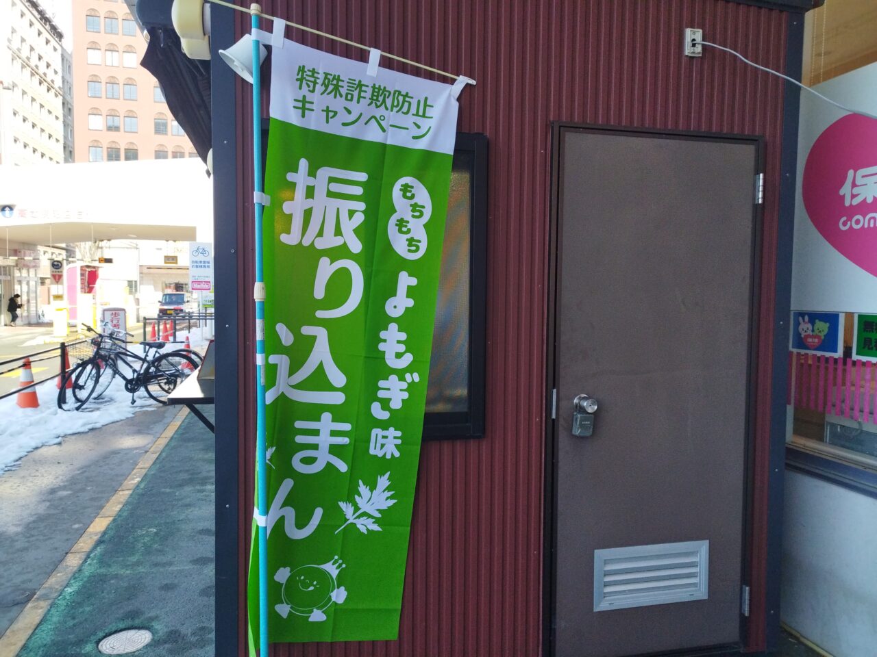 期間限定あじまん「振り込まん もっちりよもぎあじまん」