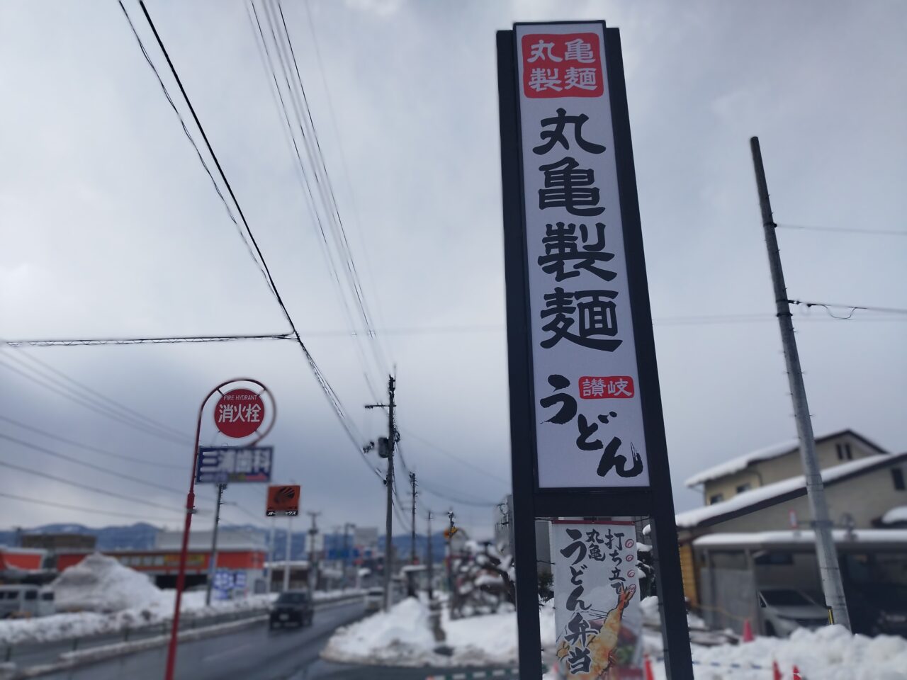 丸亀製麺 山形篭田店