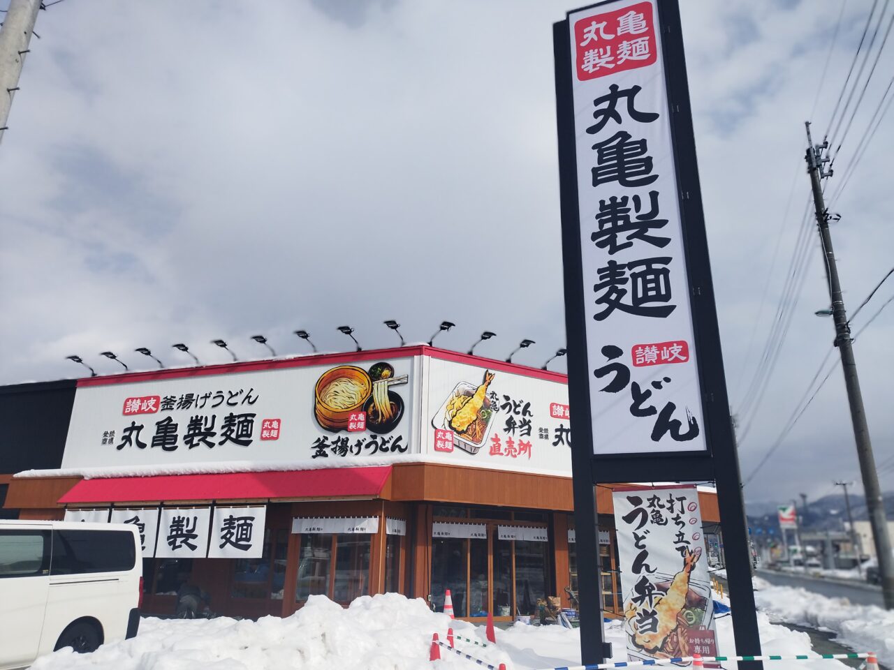 丸亀製麺 山形篭田店