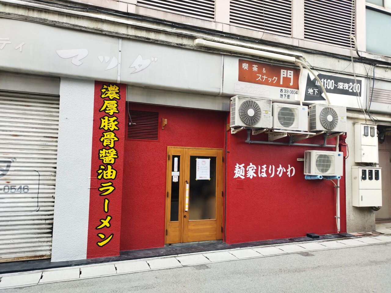 麺屋ほりかわ