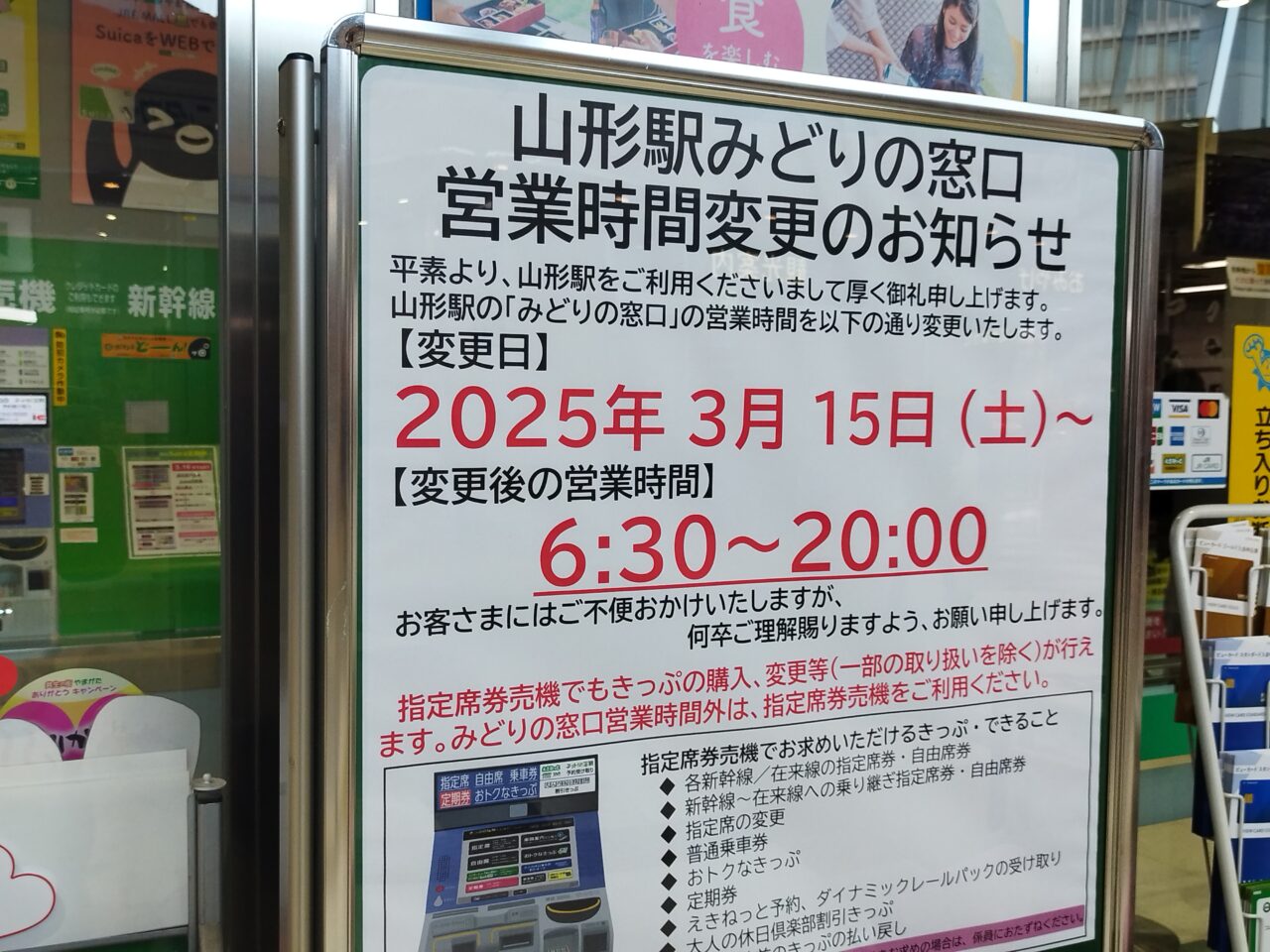 山形駅みどりの窓口