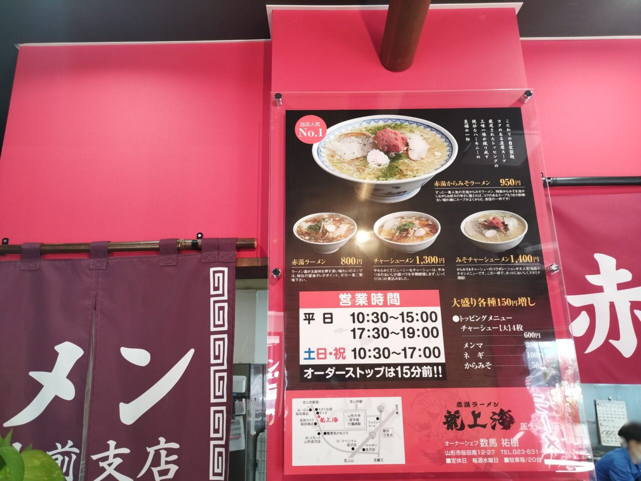 龍上海 医大前支店