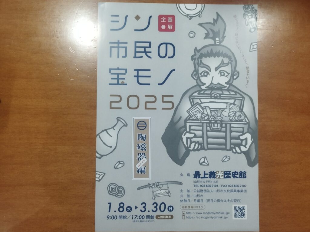 シン市民の宝物2025