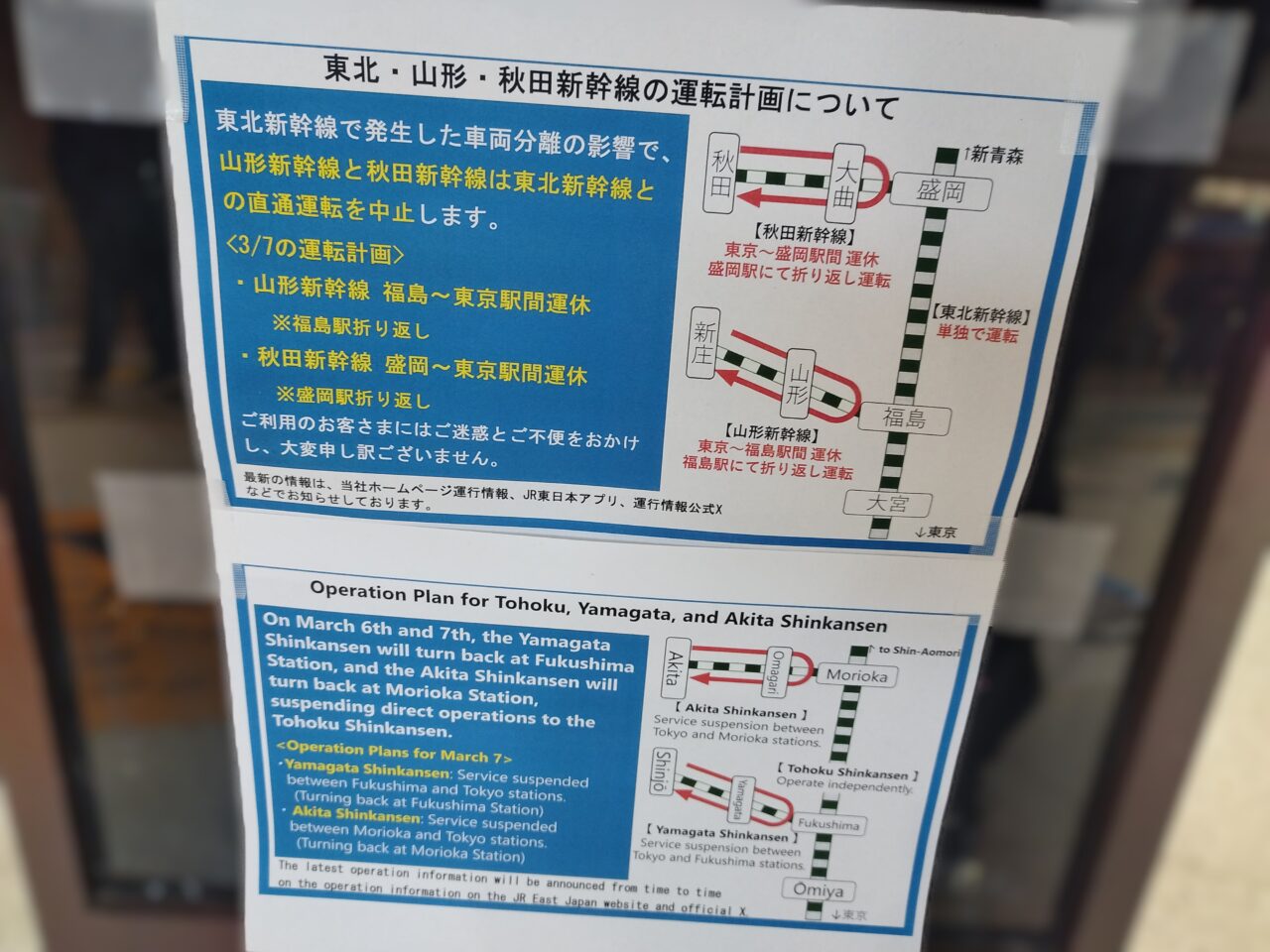 山形駅のお知らせ