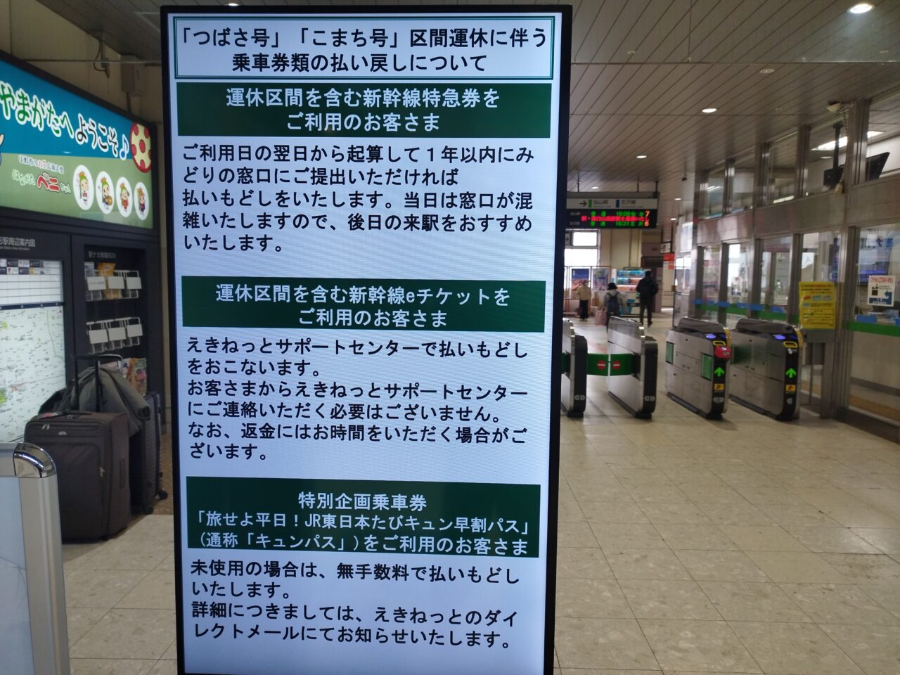 山形駅のお知らせ