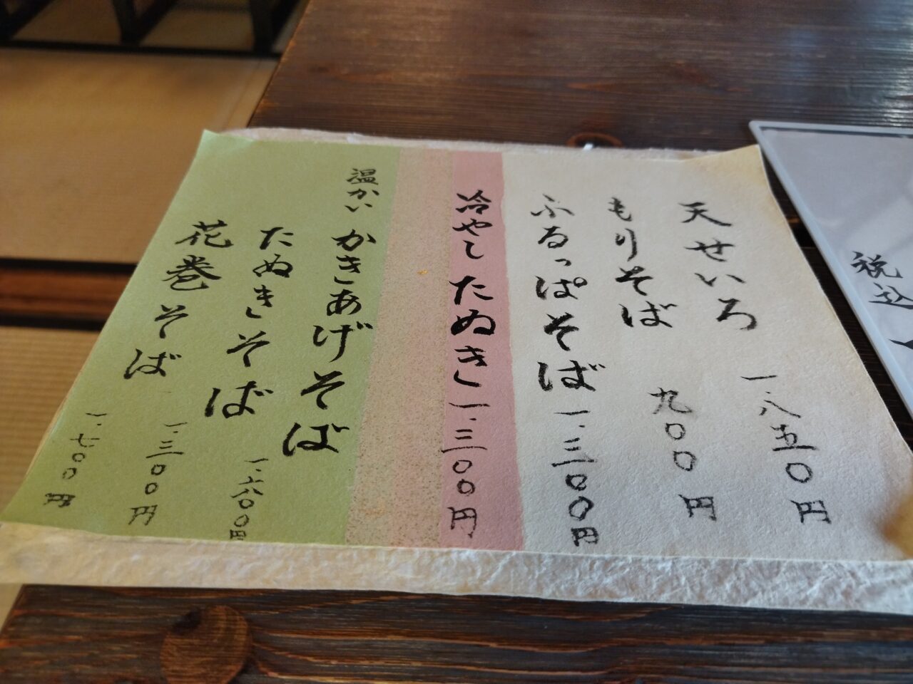そば処三百坊　紅の蔵店